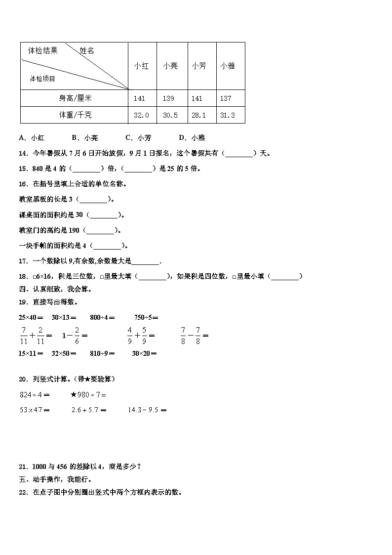 枣强县2023年数学三下期末含解析 试卷02