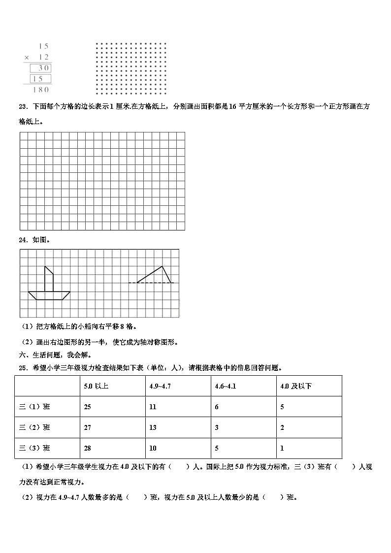 枣强县2023年数学三下期末含解析 试卷03