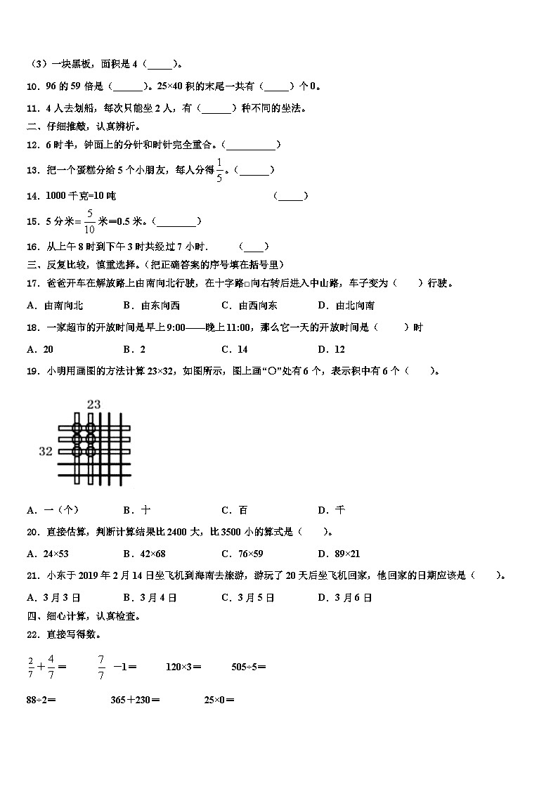札达县2023届三年级数学第二学期期末考试模拟试题含解析第2页