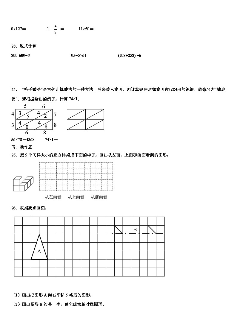 札达县2023届三年级数学第二学期期末考试模拟试题含解析第3页