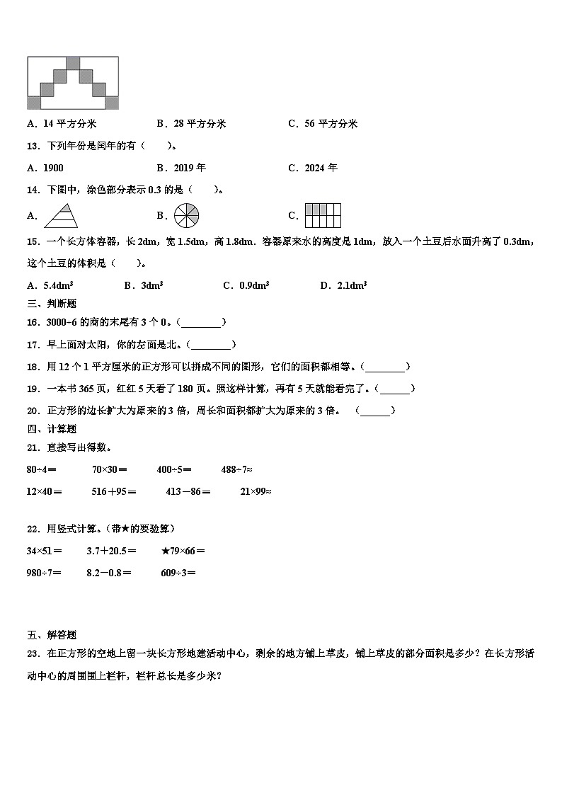 株洲市荷塘区2023届三年级数学第二学期期末复习检测试题含解析第2页