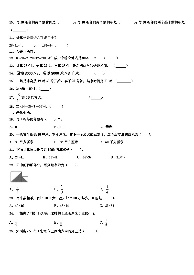 株洲市天元区2022-2023学年数学三下期末监测试题含解析02