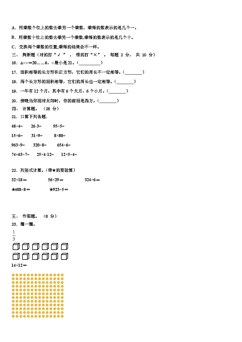 枝江市2023年三年级数学第二学期期末教学质量检测模拟试题含解析第2页