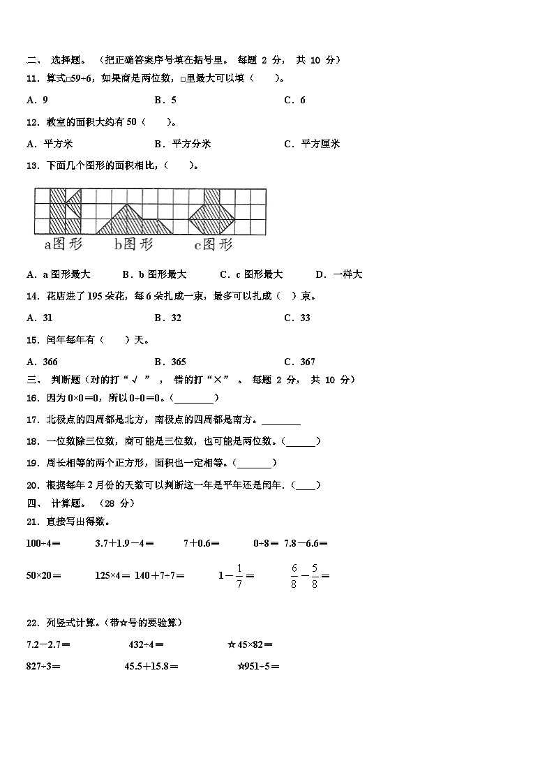 枣庄市滕州市2023届数学三下期末监测试题含解析02