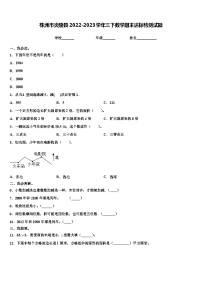 株洲市炎陵县2022-2023学年三下数学期末达标检测试题含解析