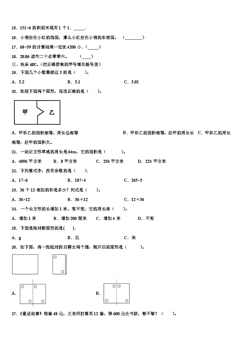 柘城县2022-2023学年数学三下期末质量检测模拟试题含解析第2页