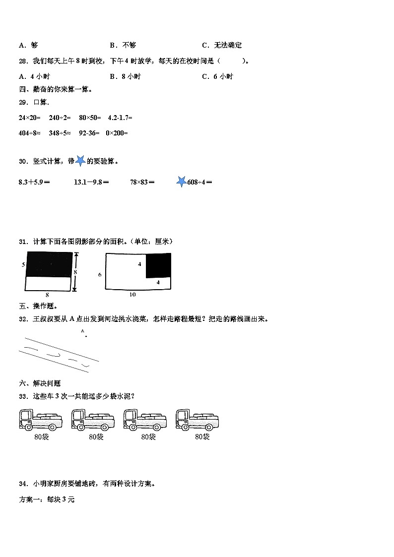 柘城县2022-2023学年数学三下期末质量检测模拟试题含解析第3页