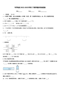 毕节地区2022-2023学年三下数学期末检测试题含解析