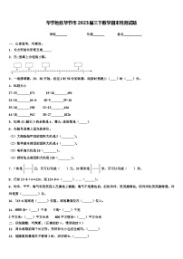 毕节地区毕节市2023届三下数学期末检测试题含解析