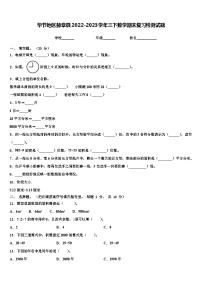 毕节地区赫章县2022-2023学年三下数学期末复习检测试题含解析