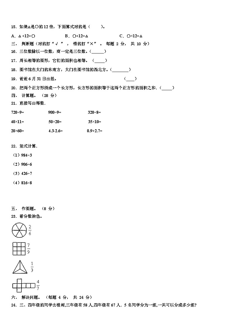 毕节地区赫章县2022-2023学年三下数学期末复习检测试题含解析02