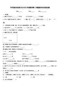 毕节地区织金县2023年三年级数学第二学期期末综合测试试题含解析