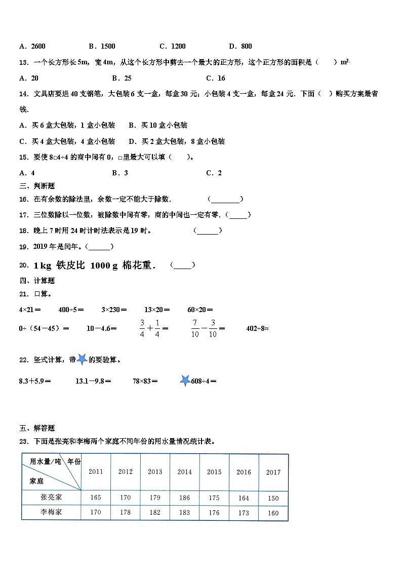 毕节地区织金县2023年三年级数学第二学期期末综合测试试题含解析第2页