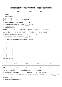 楚雄彝族自治州2023届三年级数学第二学期期末经典模拟试题含解析