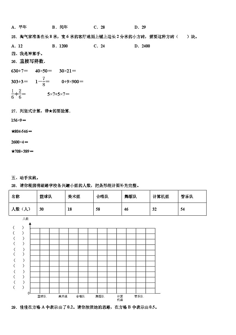楚雄彝族自治州大姚县2022-2023学年数学三下期末考试试题含解析第3页