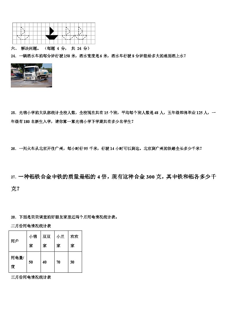 楚雄彝族自治州双柏县2023届三年级数学第二学期期末复习检测试题含解析第3页