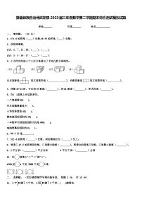 楚雄彝族自治州武定县2023届三年级数学第二学期期末综合测试模拟试题含解析