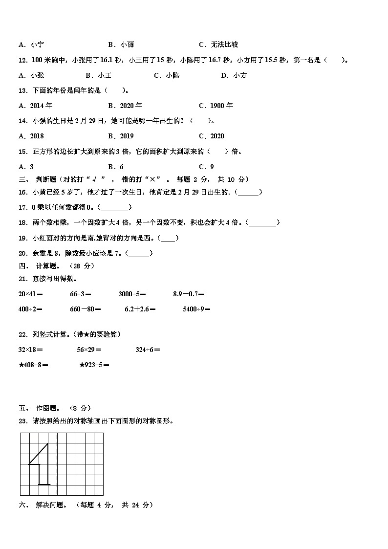 楚雄彝族自治州武定县2023届三年级数学第二学期期末综合测试模拟试题含解析第2页