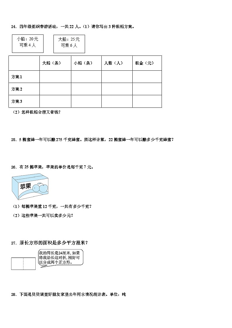 楚雄彝族自治州武定县2023届三年级数学第二学期期末综合测试模拟试题含解析第3页