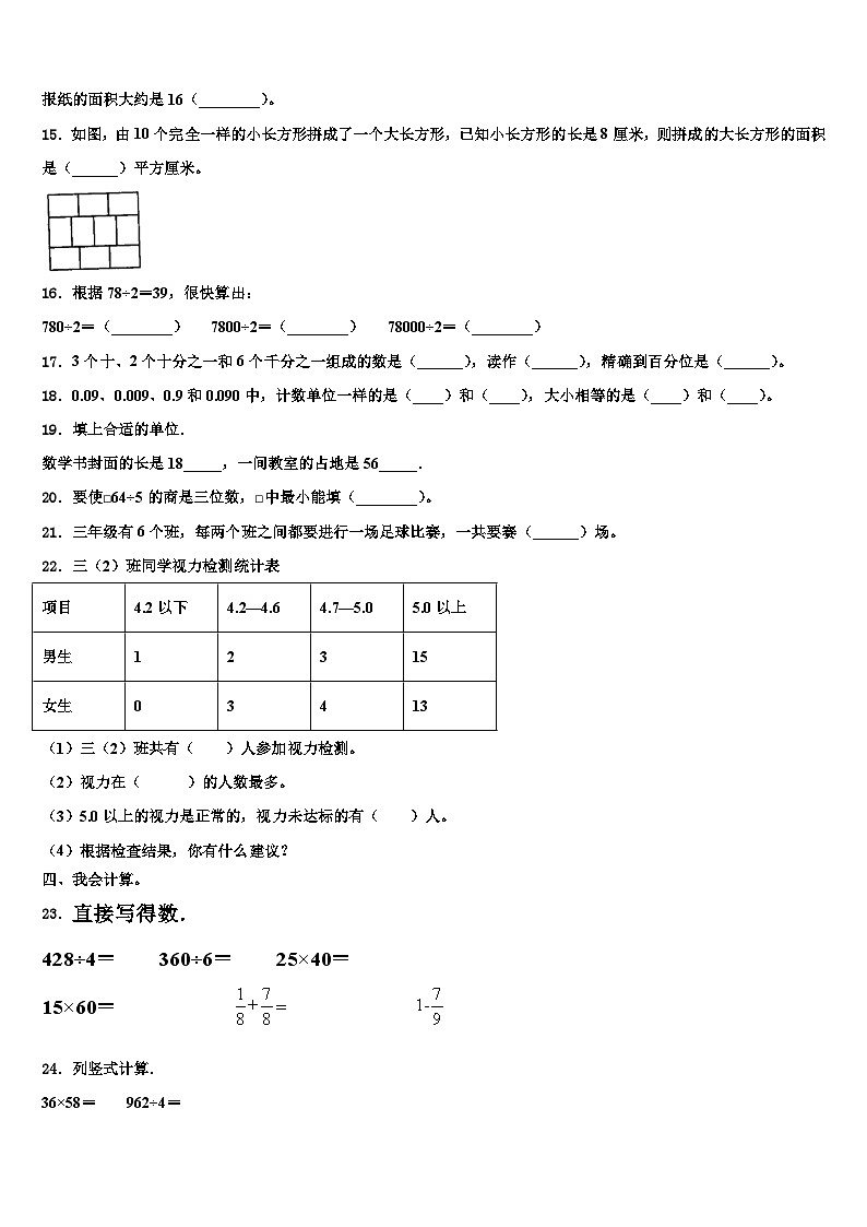 楚雄彝族自治州姚安县2022-2023学年数学三下期末学业质量监测模拟试题含解析第2页