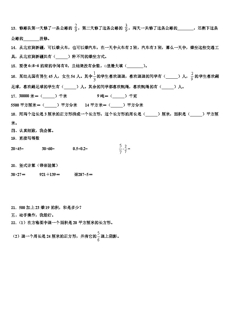 楚雄彝族自治州元谋县2023届三年级数学第二学期期末教学质量检测试题含解析第2页