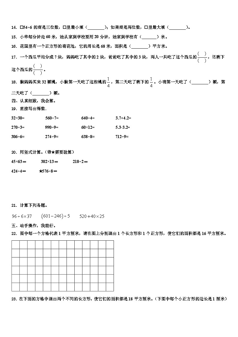 桂林市灌阳县2022-2023学年数学三下期末检测试题含解析第2页