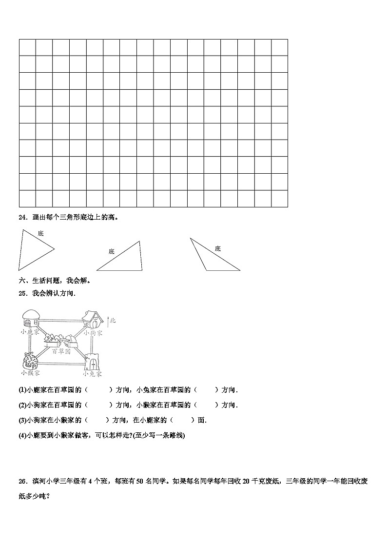 桂林市灌阳县2022-2023学年数学三下期末检测试题含解析第3页