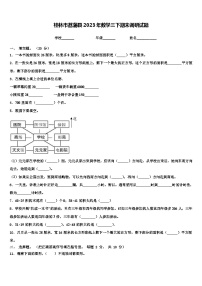 桂林市荔蒲县2023年数学三下期末调研试题含解析