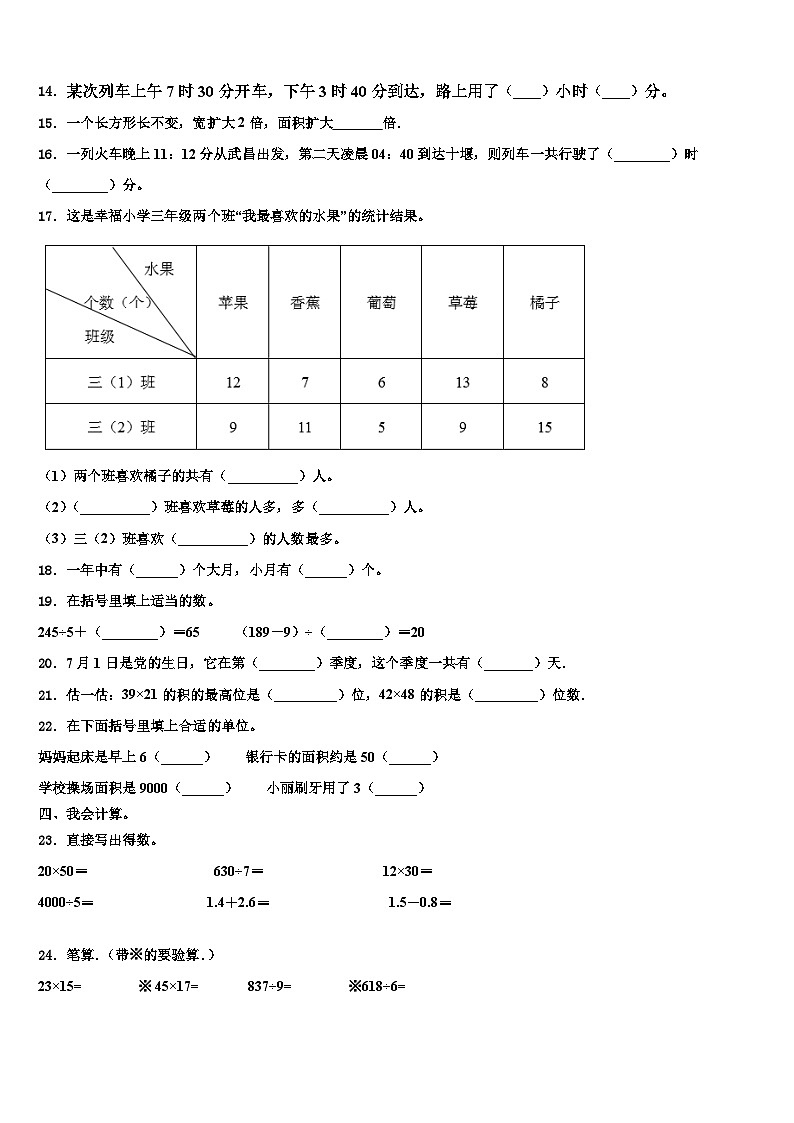 桂林市灵川县2023年三年级数学第二学期期末质量跟踪监视模拟试题含解析第2页