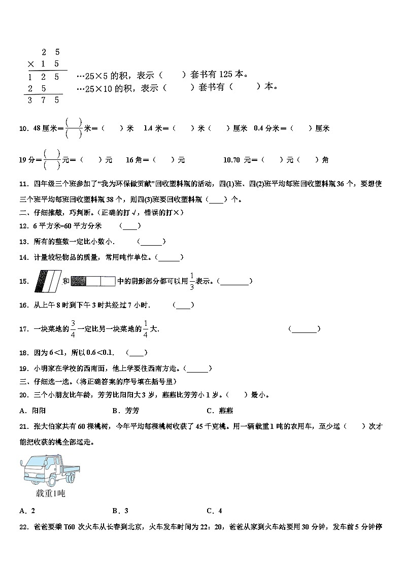 桂林市秀峰区2023届数学三下期末综合测试试题含解析第2页