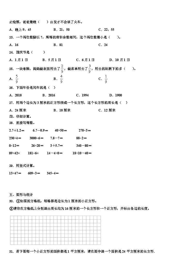 桂林市秀峰区2023届数学三下期末综合测试试题含解析第3页