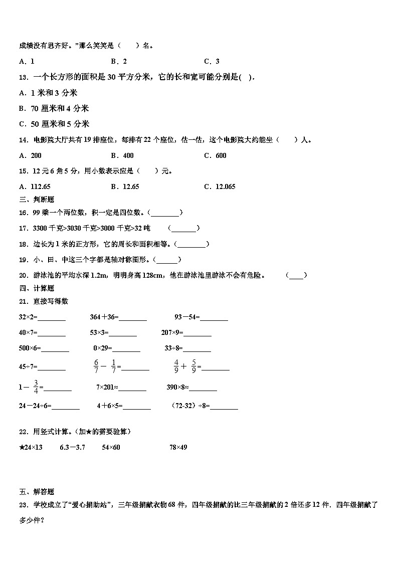 桂林市永福县2022-2023学年三年级数学第二学期期末检测试题含解析第2页