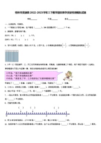 桂林市资源县2022-2023学年三下数学期末教学质量检测模拟试题含解析