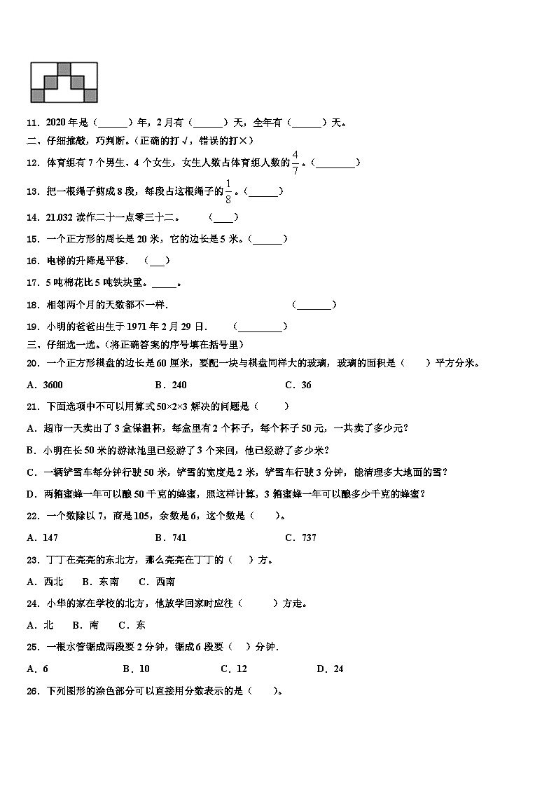 桂林市资源县2022-2023学年三下数学期末教学质量检测模拟试题含解析02