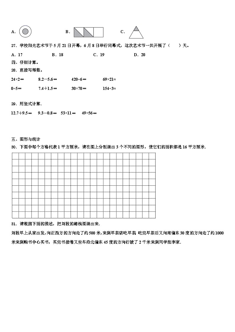 桂林市资源县2022-2023学年三下数学期末教学质量检测模拟试题含解析03
