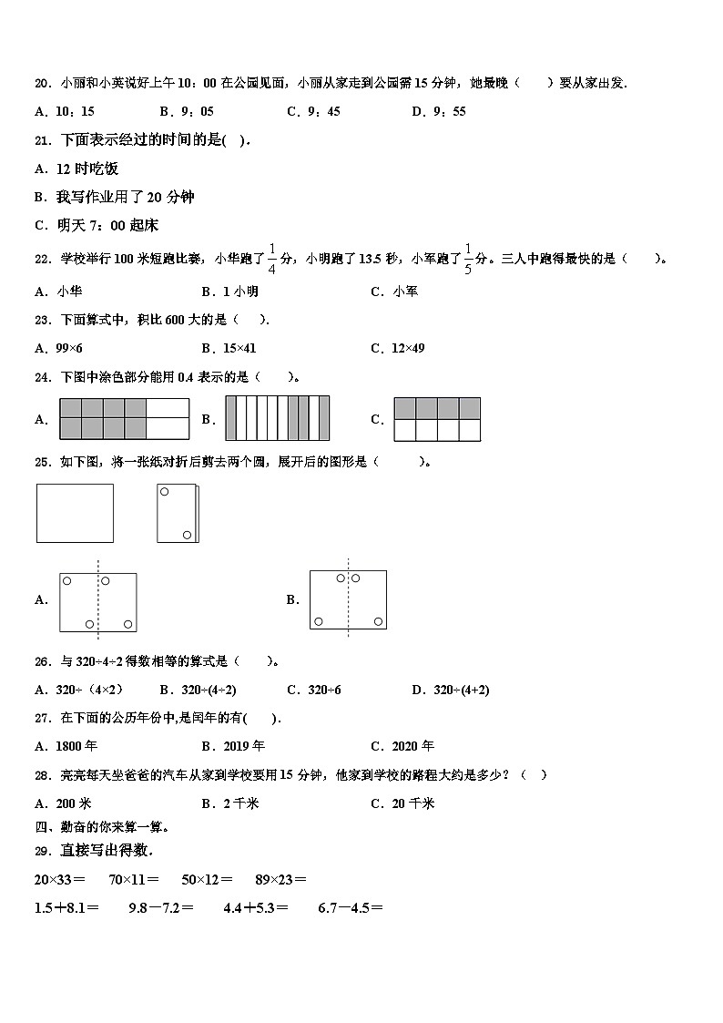 桓台县2023届数学三下期末复习检测试题含解析第2页