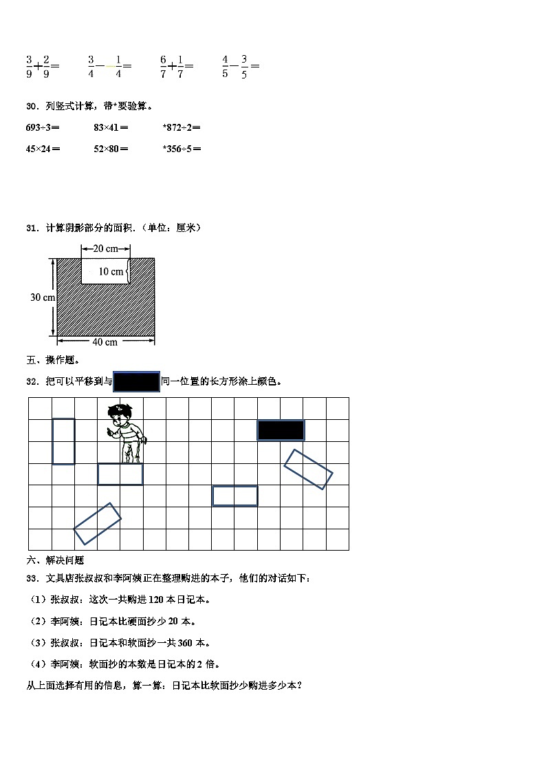 桓台县2023届数学三下期末复习检测试题含解析第3页