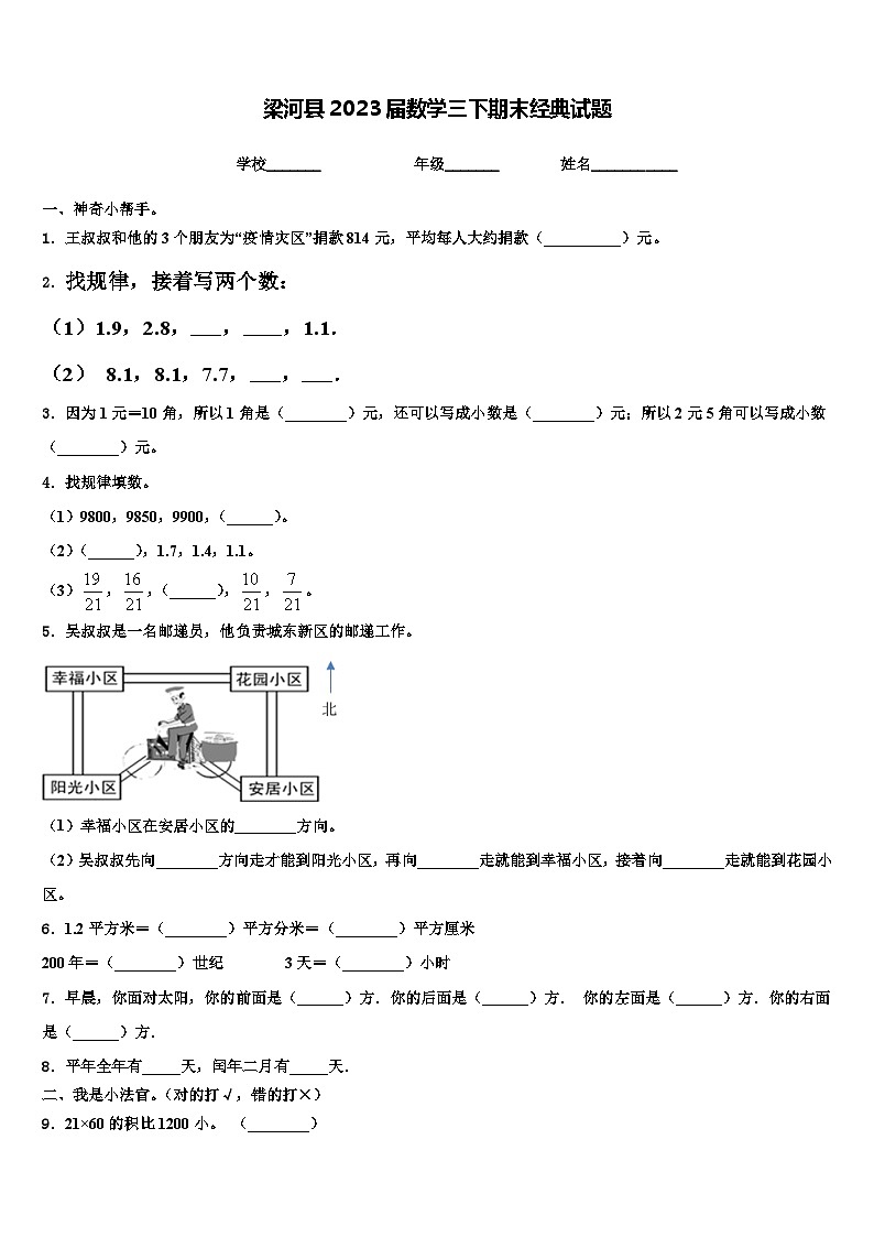 梁河县2023届数学三下期末经典试题含解析01
