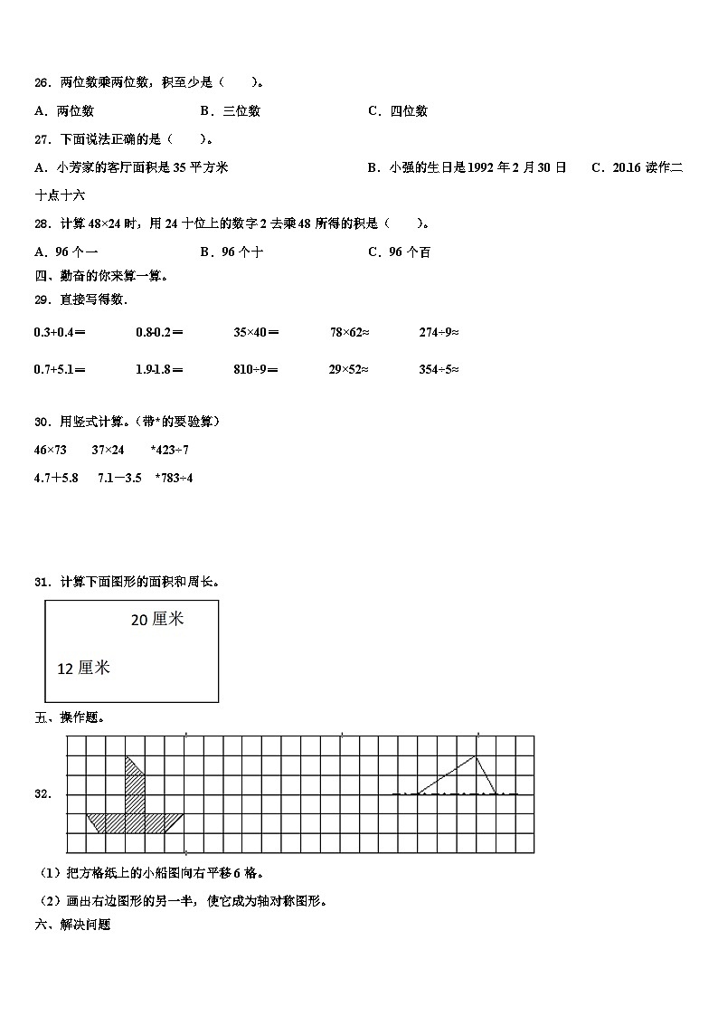梁河县2023届数学三下期末经典试题含解析03