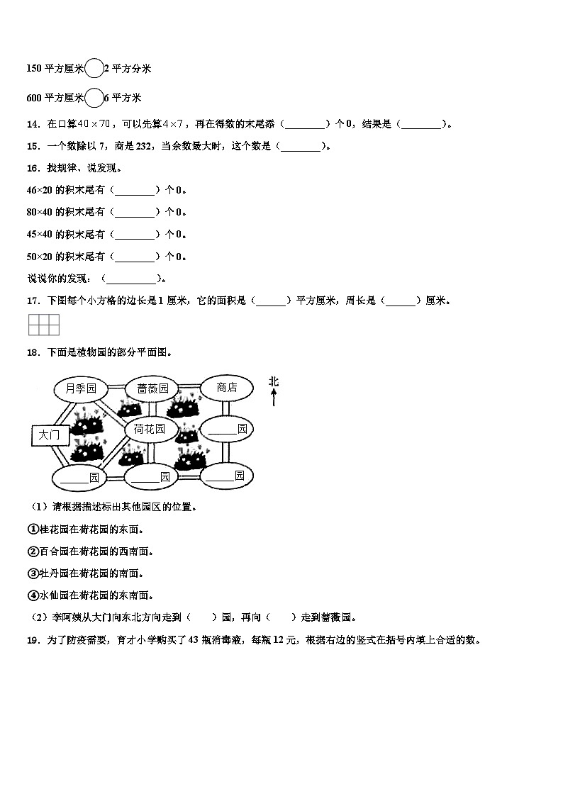 梅州市大埔县2022-2023学年三年级数学第二学期期末检测试题含解析第2页