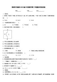 梅州市丰顺县2023届三年级数学第二学期期末检测试题含解析