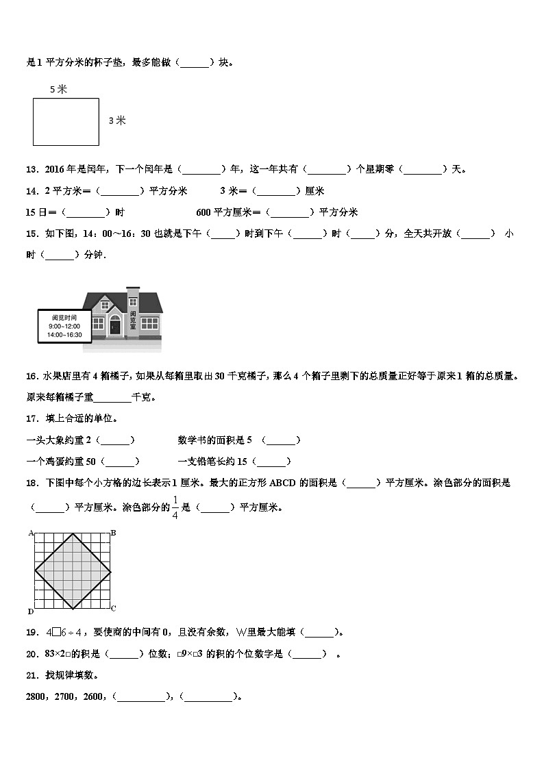 梅州市丰顺县2023届三年级数学第二学期期末检测试题含解析第2页