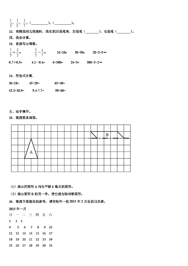 梅州市丰顺县2023届三年级数学第二学期期末检测试题含解析第3页