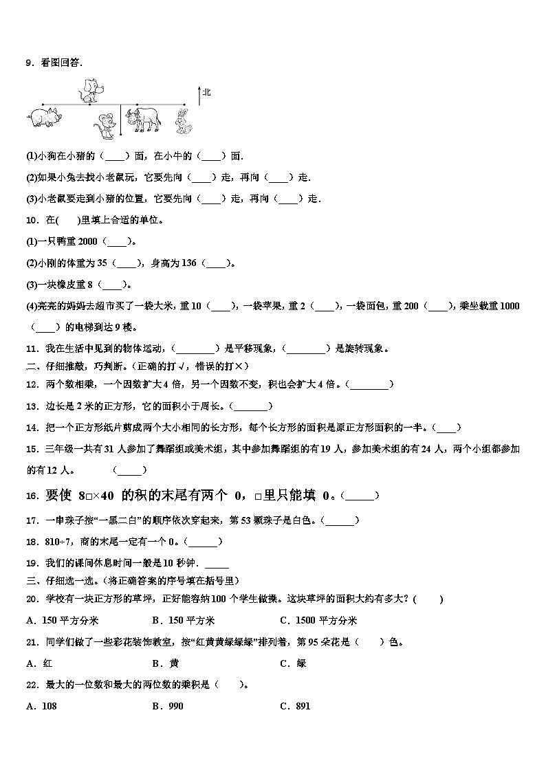 梅州市梅江区2022-2023学年数学三下期末学业质量监测模拟试题含解析第2页