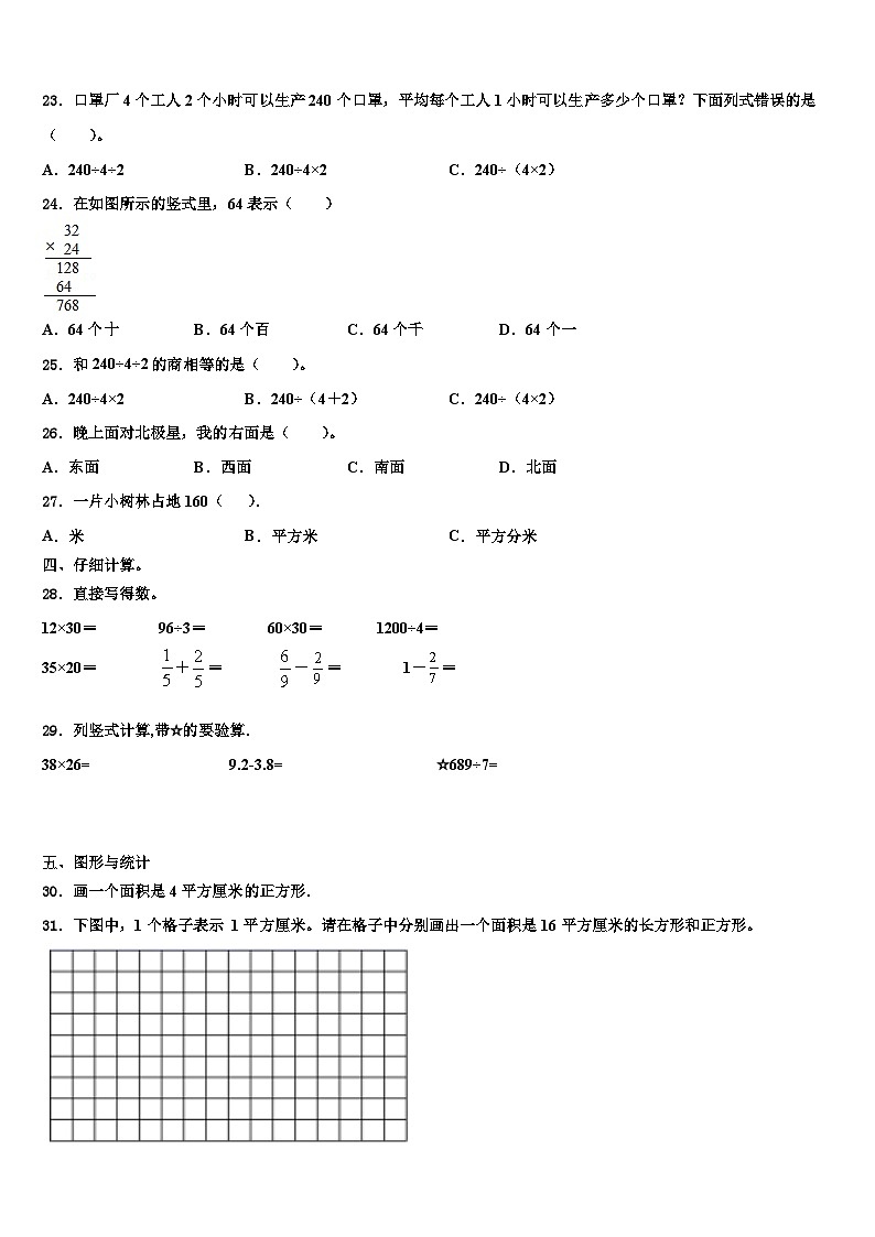 梅州市梅江区2022-2023学年数学三下期末学业质量监测模拟试题含解析第3页