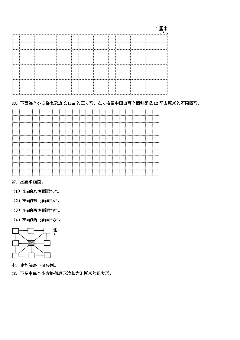 梅州市五华县2023年三下数学期末检测试题含解析03