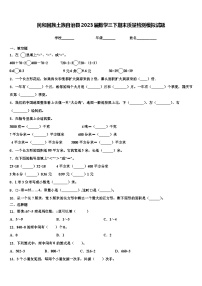 民和回族土族自治县2023届数学三下期末质量检测模拟试题含解析