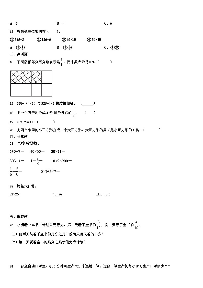 民和回族土族自治县2023届数学三下期末质量检测模拟试题含解析第2页