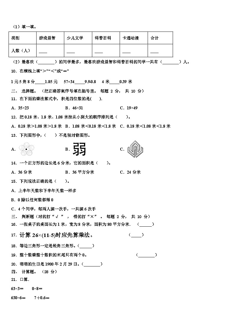 梅州市兴宁市2023届三下数学期末统考模拟试题含解析第2页