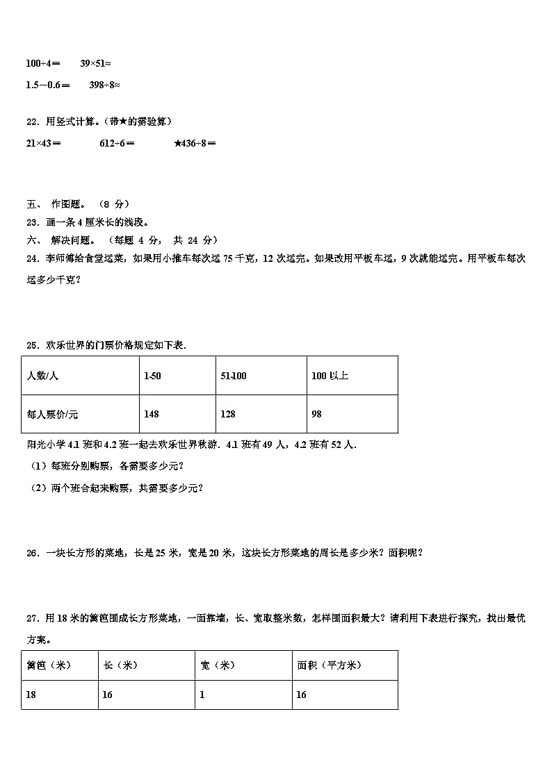梅州市兴宁市2023届三下数学期末统考模拟试题含解析第3页